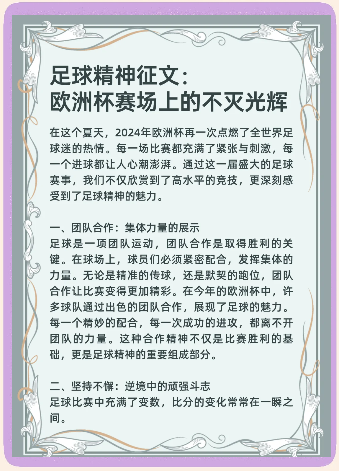 "球迷文化的重要性：如何促进球队的统一"的简单介绍